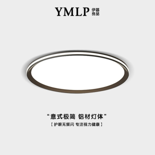 防眩全光谱护眼卧室主灯现代简约极简超薄圆形主卧房间书房吸顶灯