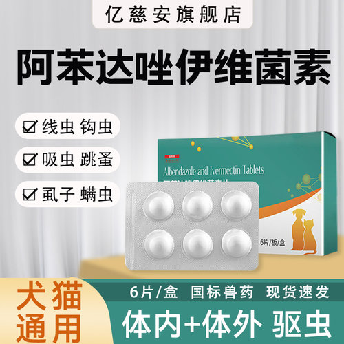 宠物驱虫药猫狗体内外一体驱虫药