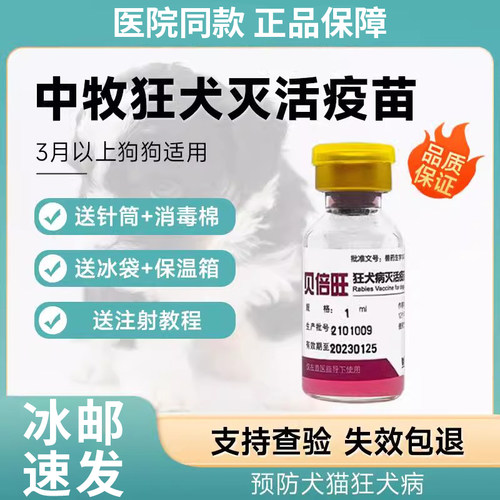 中牧狂犬疫苗整盒养殖场专用土狗犬瘟细小预防育苗针幼犬狗用疫苗