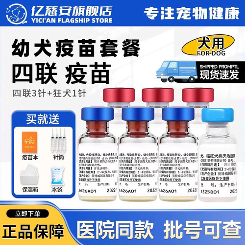四联狗疫苗成犬幼犬自打套餐针