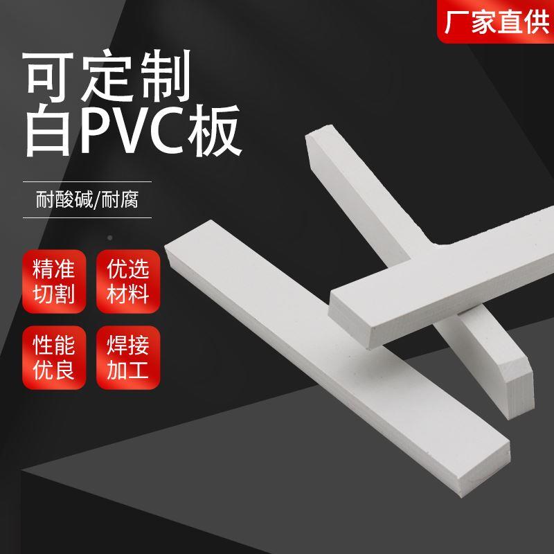 白色PC板P聚氯乙烯板温灰色VC板V材耐腐蚀耐高硬板加工雕CZQ刻定