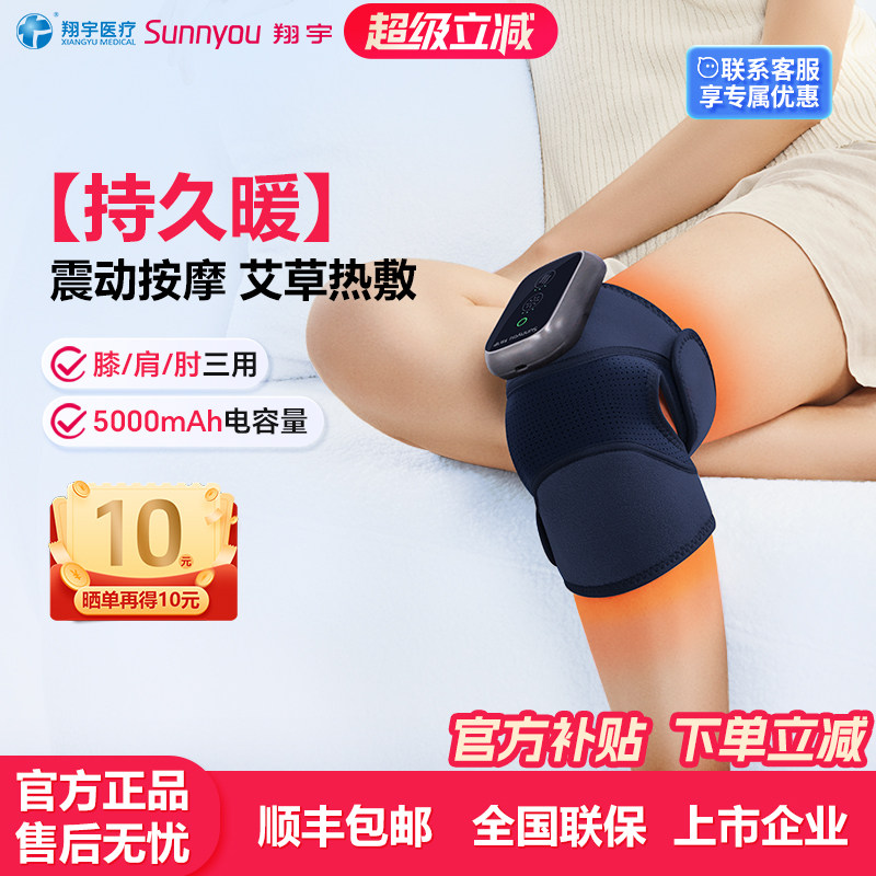翔宇医疗膝部按摩仪器护膝电热按摩保暖老人关节寒腿艾草热敷按摩