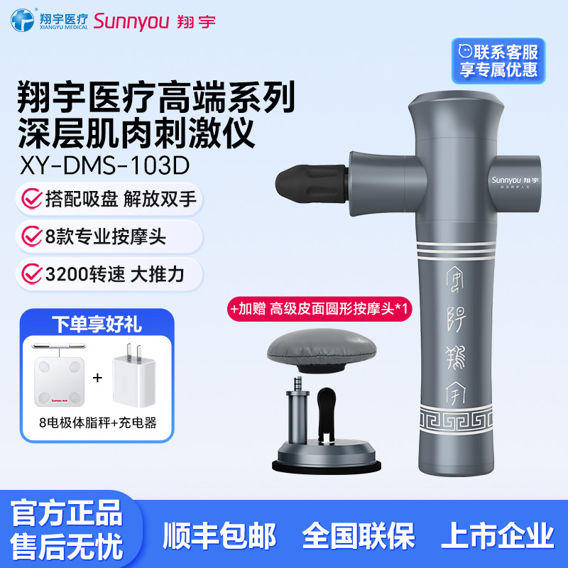 翔宇医疗充电式专业版筋膜枪理疗