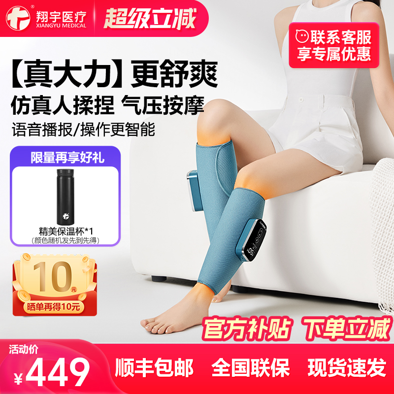 翔宇医疗腿部揉捏加热按摩器自动