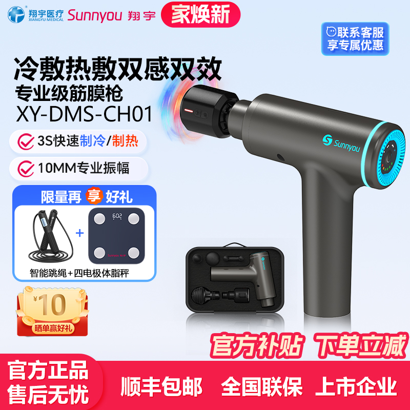 翔宇医疗筋膜枪冷敷热敷充电专业
