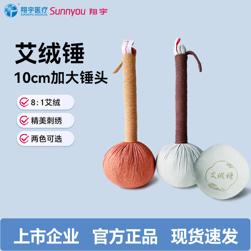 翔宇艾绒锤经络拍艾草锤按摩捶背捶肩敲打棒加长手工养生艾草锤