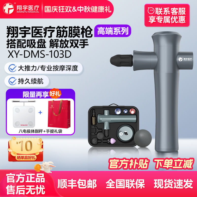 翔宇医疗充电按摩按摩枪