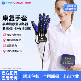 翔宇医疗手指手部康复训练器中风脑梗偏瘫手功能障碍按摩屈伸康复