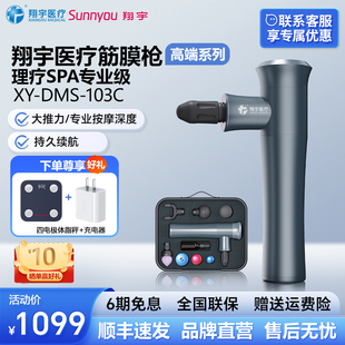 翔宇医疗筋膜枪健身放松肌肉群专业级肌肉放松颈膜按摩枪