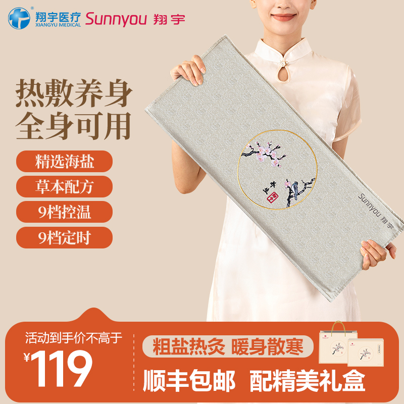 翔宇医疗海盐热敷暖腰热敷肩颈