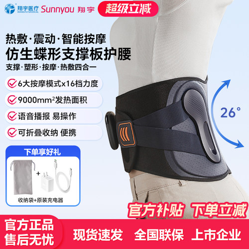 翔宇医疗腰部按摩器腰腹腰椎理疗