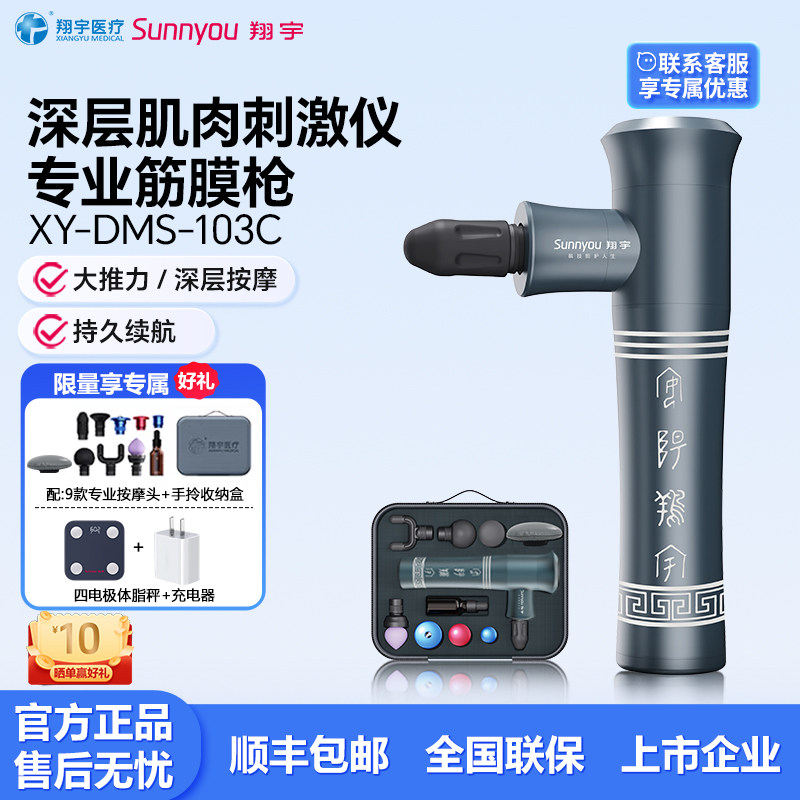 翔宇医疗充电家用筋膜枪礼盒送礼图片