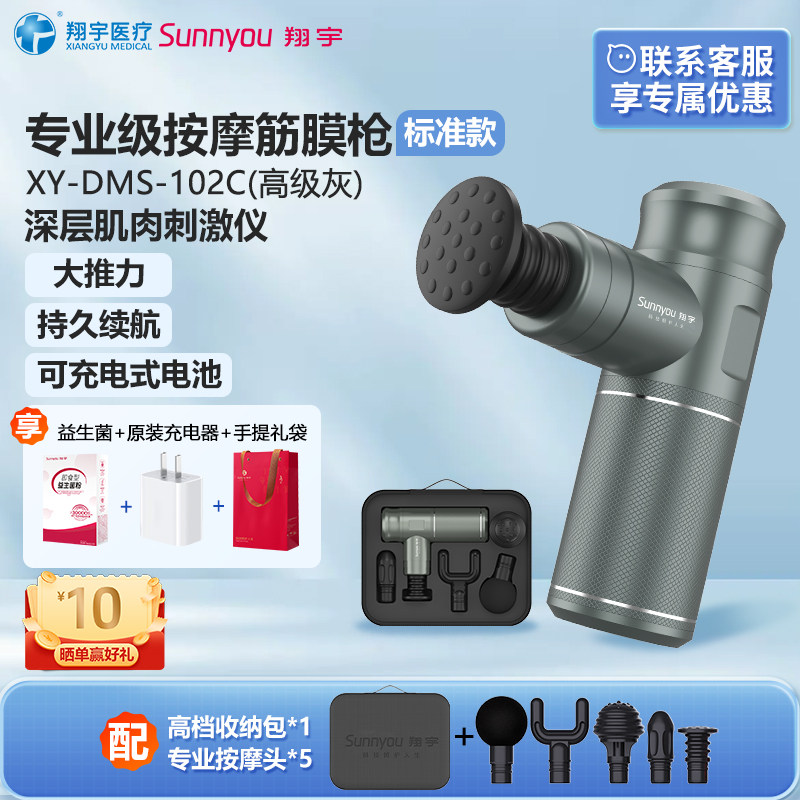 翔宇医疗充电式随身专业级筋膜枪