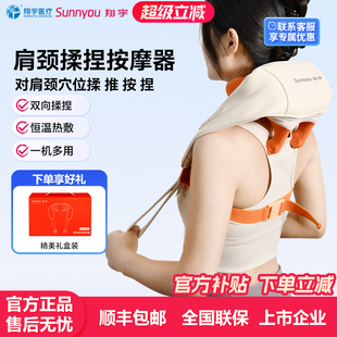 翔宇医疗肩颈按摩仪斜方肌颈椎按摩器热敷颈部腰背部按摩送礼有面