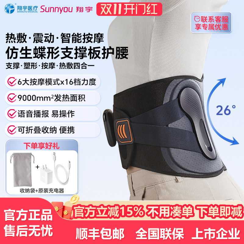 翔宇医疗腰部按摩器护腰带暖腰腹暖宫腰椎热敷EMS脉冲理疗按摩仪