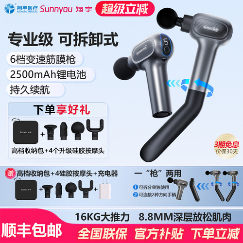 翔宇医疗充电全身筋膜枪持久续航