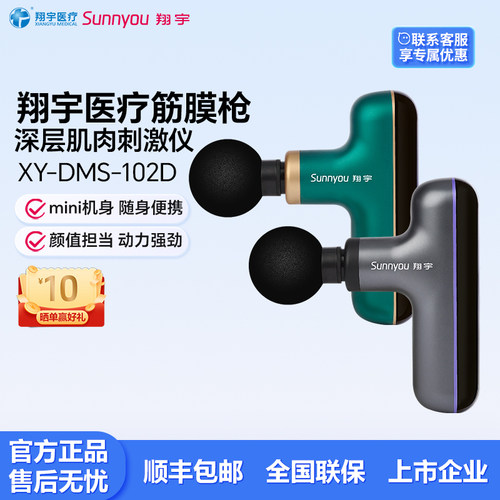 翔宇医疗充电式筋膜枪按摩枪专业