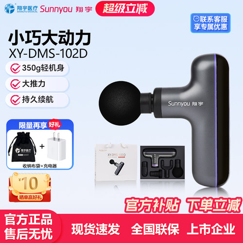 翔宇医疗充电随身深层按摩枪