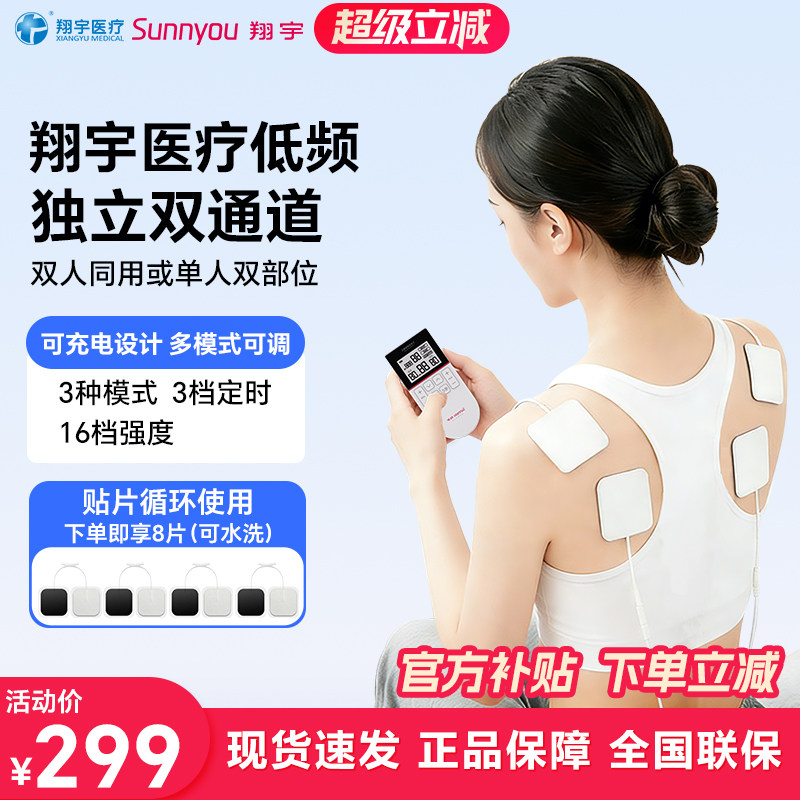 翔宇医疗低频脉冲肌肉电刺激按摩图片