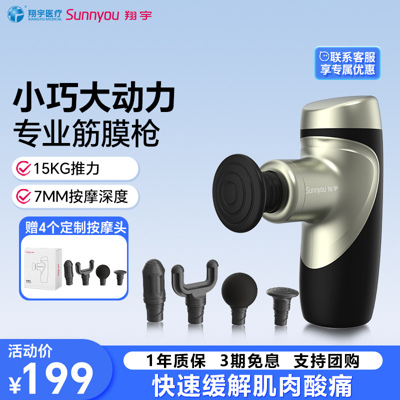 翔宇医疗筋膜枪肌肉按摩器迷你款掌心mini筋膜枪便携随身按摩专家