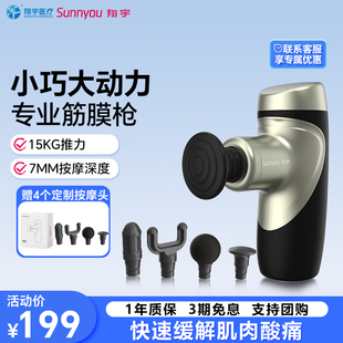 翔宇医疗筋膜枪肌肉按摩器迷你款掌心mini筋膜枪便携随身按摩专家