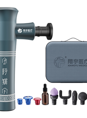 翔宇医疗充电家用筋膜枪礼盒送礼