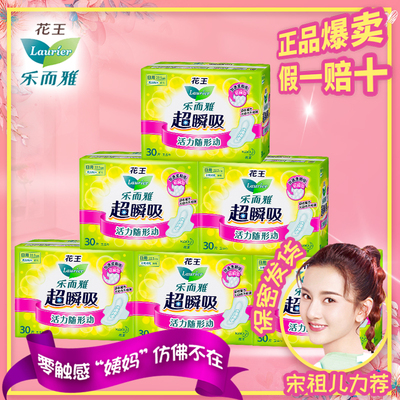 花王乐而雅卫生巾零触感日夜组合