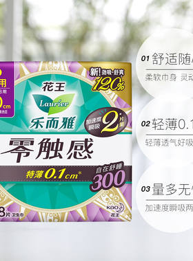 零触感卫生巾LAURIER/乐而雅