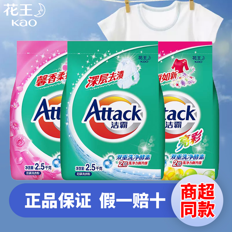 洁霸洗衣粉天然去污2.5kg衣物