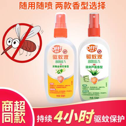 正品庄臣欧护驱蚊液清爽芦荟香型清新驱蚊水强效户外蚊怕水 100ml