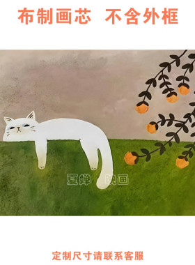《悠闲午后》简约现代慵懒猫咪客厅装饰画心玄关卧室挂画画芯打印