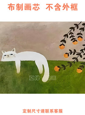 《悠闲午后》简约现代慵懒猫咪客厅装饰画心玄关卧室挂画画芯打印