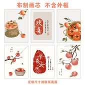 中国风民俗花鸟柿子沙发背景画平安喜乐客厅三联装 饰画餐厅挂画芯