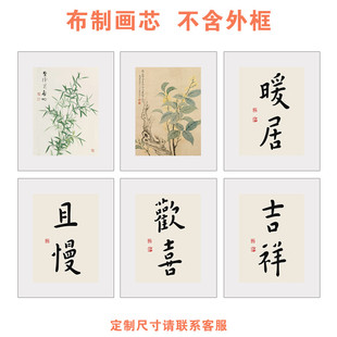 新中式 禅意书法暖居沙发背景墙画竹子桂花水墨国画茶室餐厅挂画芯