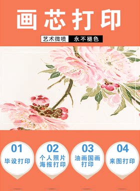 毕设打印油画布画心明星海报喷绘定制动漫照片插画装饰画芯未装裱