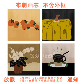 中古风卧室装饰画心沙发背景墙挂画抽象艺术壁画餐厅画芯不含画框