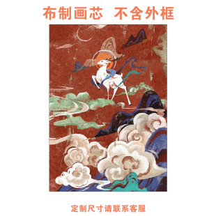 客厅书房艺术画芯不含画框 饰画画心新中式 法式 中古风敦煌九色鹿装