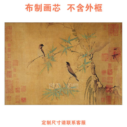 北宋 赵佶 竹禽图 中式复古装饰画心民宿酒店艺术挂画 画芯不含框