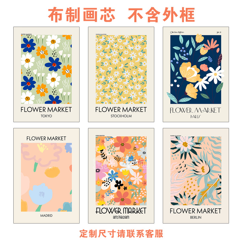 北欧ins 风几何花卉客厅装饰画心小碎花挂画韩系摆台小众墙壁画芯图片