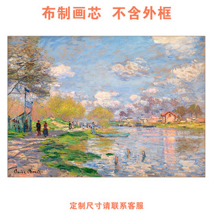 饰画欧式 风景油画布画芯未装 春天打印玄关客厅装 莫奈塞纳河畔 裱