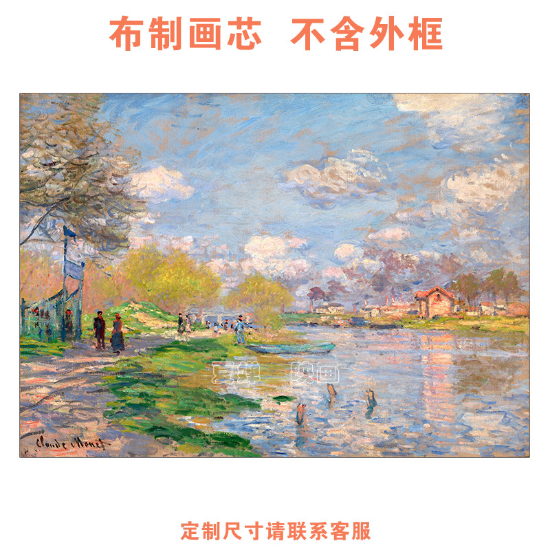 莫奈塞纳河畔的春天打印玄关客厅装饰画欧式风景油画布画芯未装裱