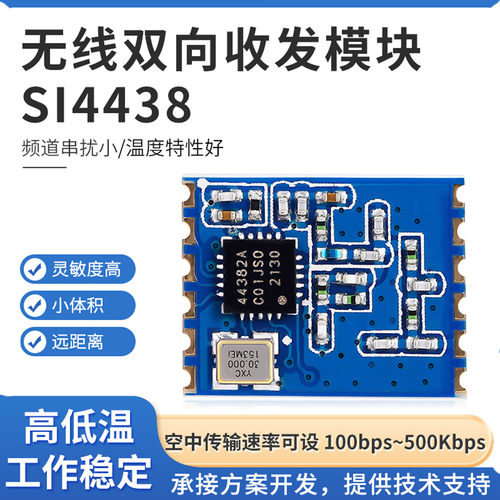 SI4463无线收发模块数据传输