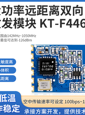 SI4463无线收发通信模块433Mhz868Mhz 915M数据传输低功耗高速率
