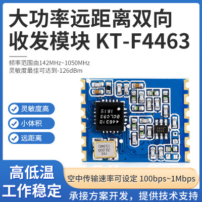 SI4463无线收发模块数据传输