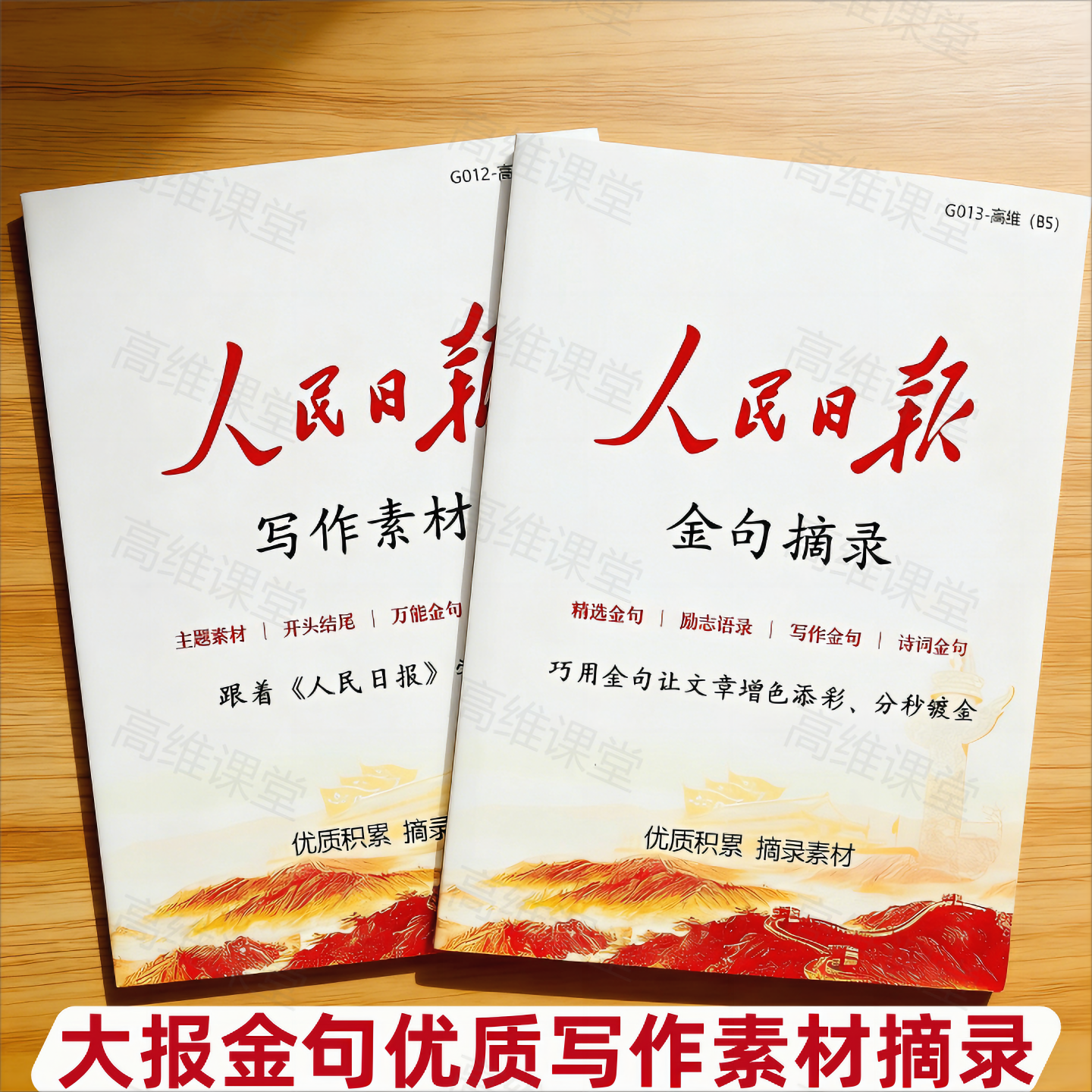 人民日报金句摘抄范文满分作文宝藏素材每日文摘写作文案语录大全