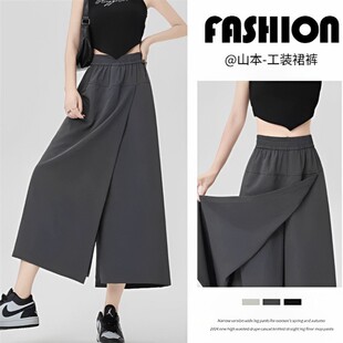 冰丝山本工装裙裤女夏季薄款高腰开叉a字小个子高腰休闲阔腿裤裙