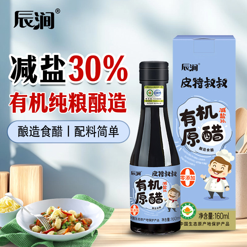 儿童可用食用醋家用有机减盐醋无添加山西陈醋小瓶送宝宝辅食谱