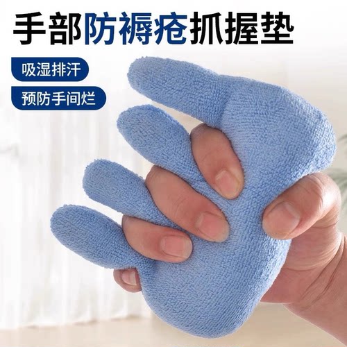 卧床老人分指垫防褥疮吸湿手握垫