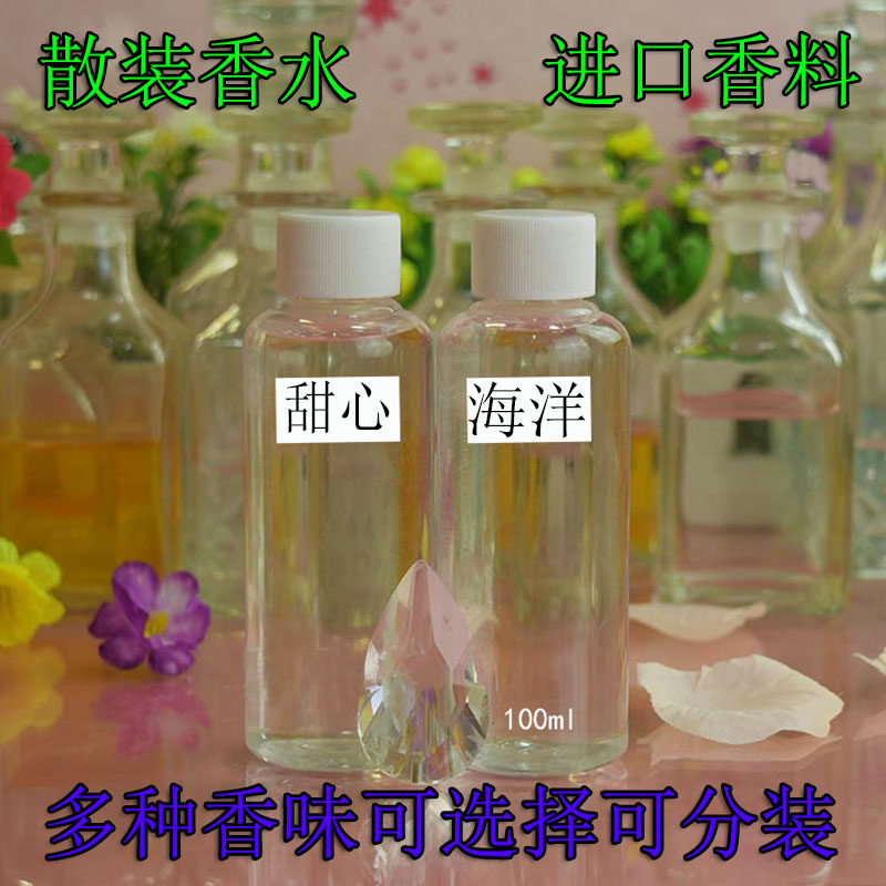 散装香水精油手工自制材料蓝风铃粉邂逅英国梨真我栀子花茉莉海洋