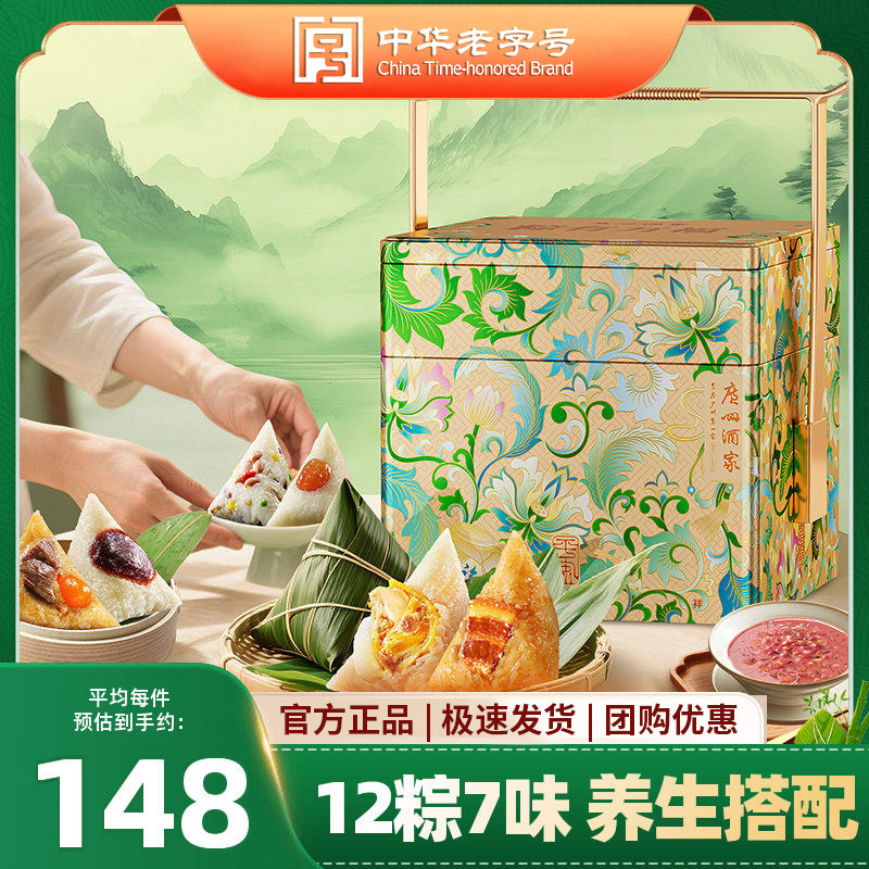 广州酒家粽有万福礼盒端午节送礼